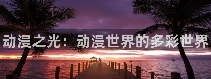 风车动漫无颜之月