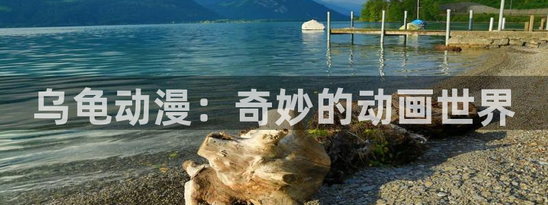 风车动漫网(p)_专注动漫的门户网站