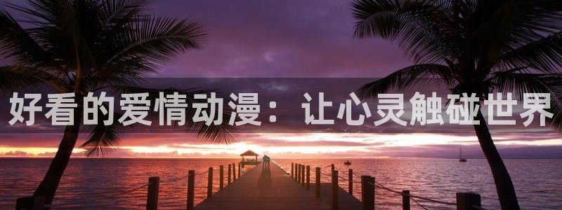 风车动漫专注动漫门户网站
