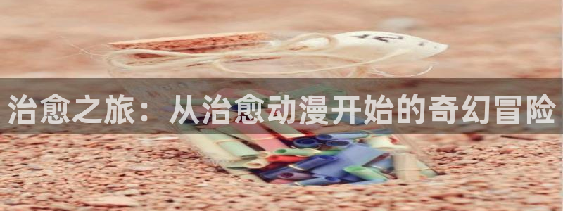 五等分的新娘风车动漫