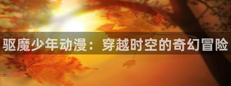 overlord第三季风车动漫
