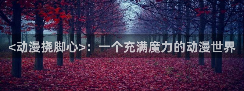 食戟之灵风车动漫