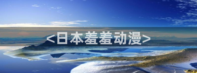 风车动漫官网网站入口