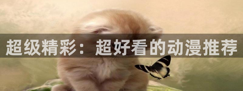 ねぇしよ风车动漫